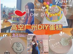 -鹿屿DIY烘焙·公司团建·生日会包场(广州东站店)
