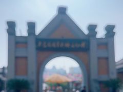 -清风小镇闯关东影视基地