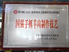 -国强手抓(西夏区店)