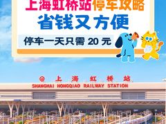 -虹桥火车站-停车场