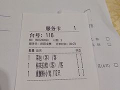 账单-绿波廊(豫园店)