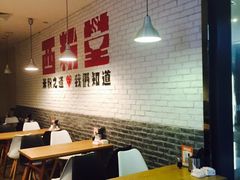大堂-西粉堂新疆米粉(朝外店)