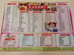 -冰岛茶餐厅(人民路店)