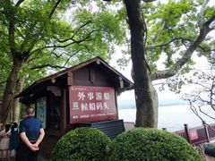 -西湖外事游船(花港观鱼码头)