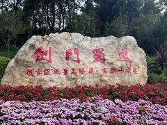 -富乐山