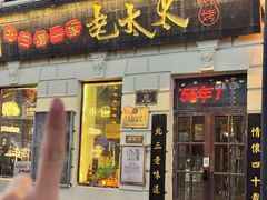 -北三老太太烧烤(人生一串上榜店)