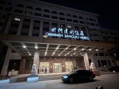 -北京前门建国饭店