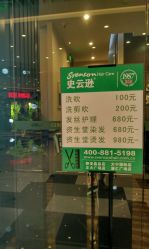 -史云逊养发护发