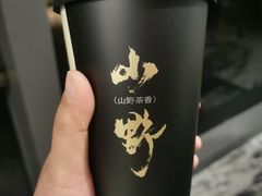 山野&nbsp;清梦-仙雨林·奶茶鲜果茶(书院巷店)