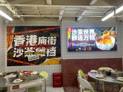 -燃计沙茶皇·香港沙茶火锅(人广旗舰店)