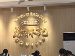 -蔡林记(珞狮南路店)