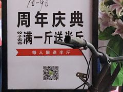 -袁记云饺(瞿溪路店)