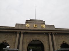 -南京中国近代史遗址博物馆(南京总统府)