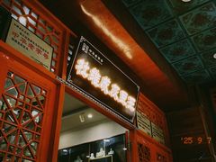 -杜记甜食(大众巷店)
