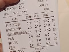 账单-大碗先生(保利店)