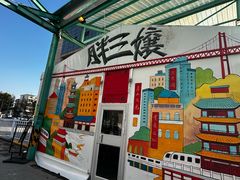 -胖三嬢·呱呱老火锅(北京总店)