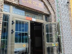 门面-乡村馕坑肉·烧烤·新疆菜·本地人更爱吃(阿勒泰首店)