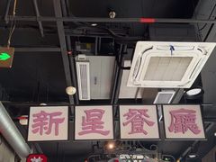 -王庄阿咪海鲜大排档(象园店)