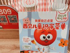 -西贝(南开大悦城店)