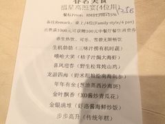 账单-观澜湖酒店·邀月庭中餐厅