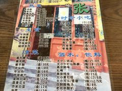 -东兴顺爆肚张