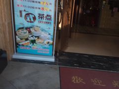 门面-恒宝和宴(合生广场店)