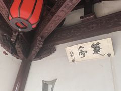 -檀园