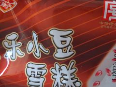 -康乐(滨江道店)