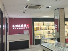 -毛源昌眼镜(新市街店)