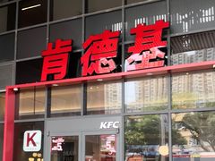 -肯德基(芳和店)