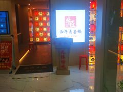 -牛匠和牛寿喜锅(西安总店)