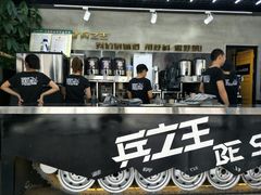 -兵立王鲜果茶·奶茶(文庙店)