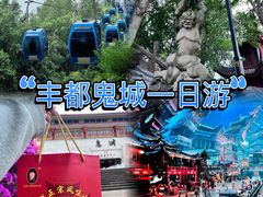 -丰都鬼城名山景区