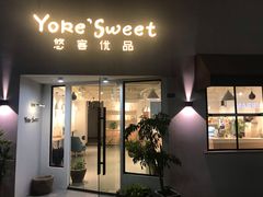 门面-悠客优品(虞锦楼店)