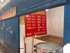 -俞记安顺特色破酥包(民生路店)