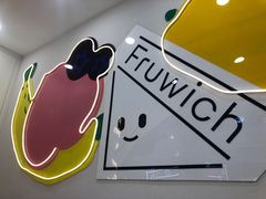-Fruwich果明治(西单更新场店)