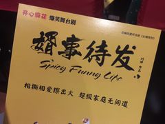 -东区超现场