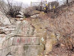 -崂山九水游览区