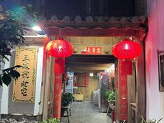 -龙姐私房菜(和顺古镇店)