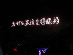 -美帝奇×1905音乐现场