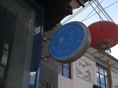 门面-Anne猫窝咖啡屋