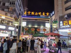 门面-有奴思烤肉·清真(正宁路店)