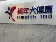 -美年大健康体检(天河东路分院)