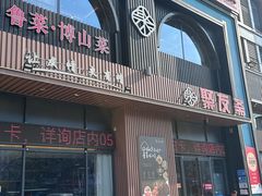 -聚友斋(陶瓷琉璃馆水晶街店)