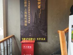 -腔调面(斜土路店)