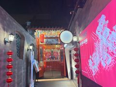 -花家怡园(四合院总店)
