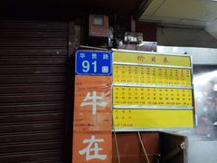 -源记肠粉(华贵路店)