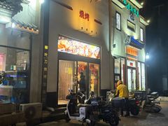 -柳叶刀烧烤(北大清华店)