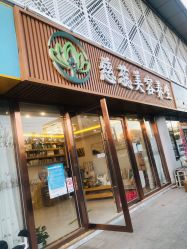 -慈蕊美容养生·专业经络调理