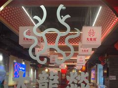 -大龙燚火锅(南山大道店)
